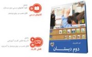 کمک درسی کیف الکترونیک آریا دوم دبستان مورد تایید وزارت اموزش و پرورش