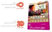 کمک درسی کیف الکترونیک آریا سوم دبستان مورد تایید وزارت اموزش و پرورش