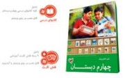 کیف الکترونیک آریا چهام دبستان مورد تایید اداره اموزش و پرورش