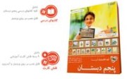 کیف الکترونیک آریا پنجم دبستان مورد تایید اداره اموزش و پرورش