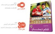 کیف الکترونیک آریا ششم دبستان مورد تایید اداره اموزش و پرورش