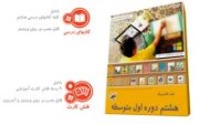 کیف الکترونیک آریا هشتم دوره اول متوسطه مورد تایبد اموزش و پرورش