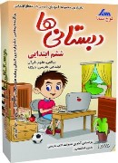 نرم افزار آموزش دبستانی ها، ششم ابتدائی (لوح سما)