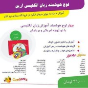 مجموعه هوشمند زبان انگلیسی کودک
